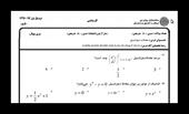 معادلات و دیفرانسیل پیام نور ۹۶-۹۷ +پاسخنامه